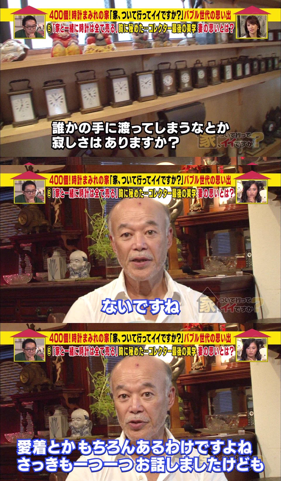 時計コレクターのおじいちゃんの話が深い…！時計も幸せそうだ…