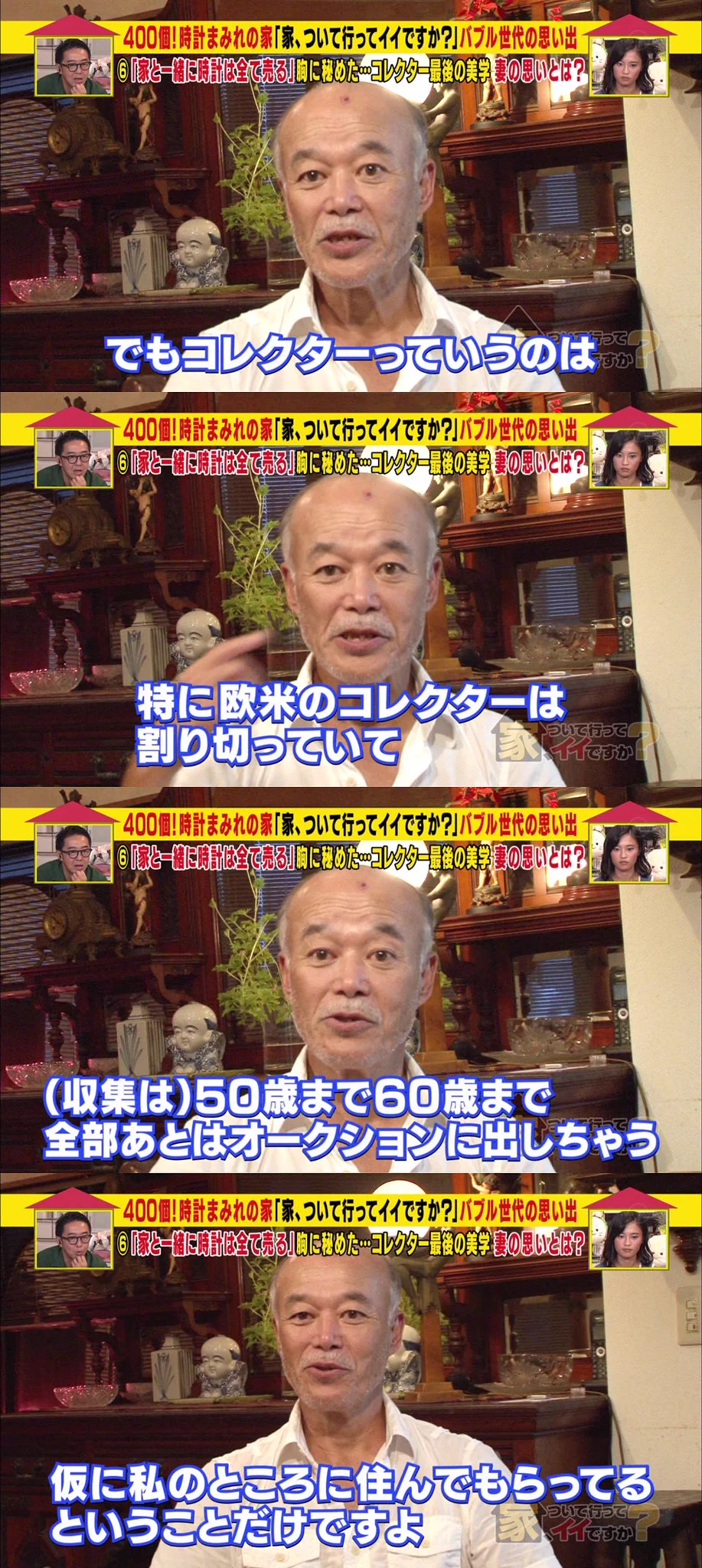 時計コレクターのおじいちゃんの話が深い…！時計も幸せそうだ…