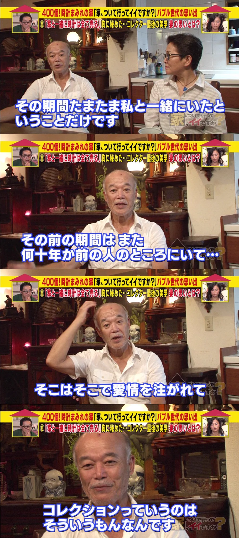 時計コレクターのおじいちゃんの話が深い…！時計も幸せそうだ…