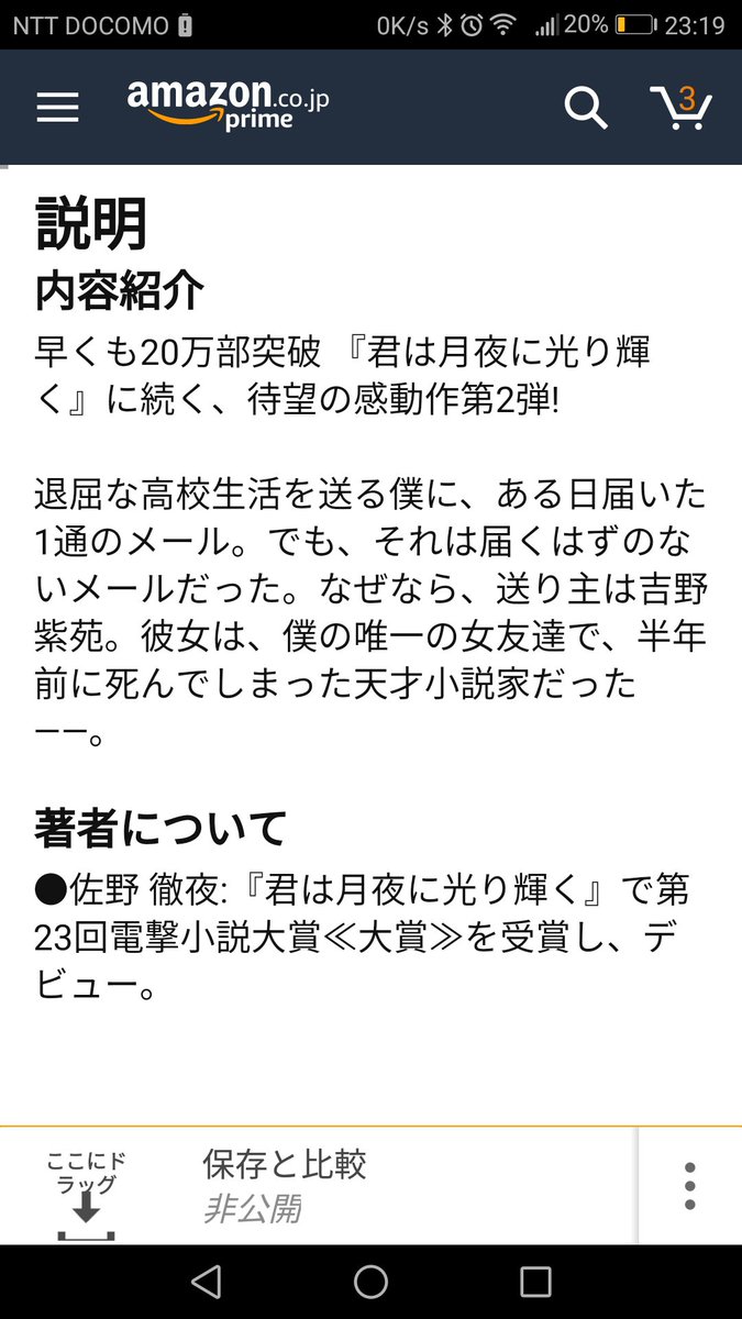 佐野徹夜 新作 この世界にiをこめて Amazonにあらすじが出てました こんな感じの お話です またちょこちょこ少しずつ どんな話なのかツイートしていきます T Co Pirqjv0dcg Twitter