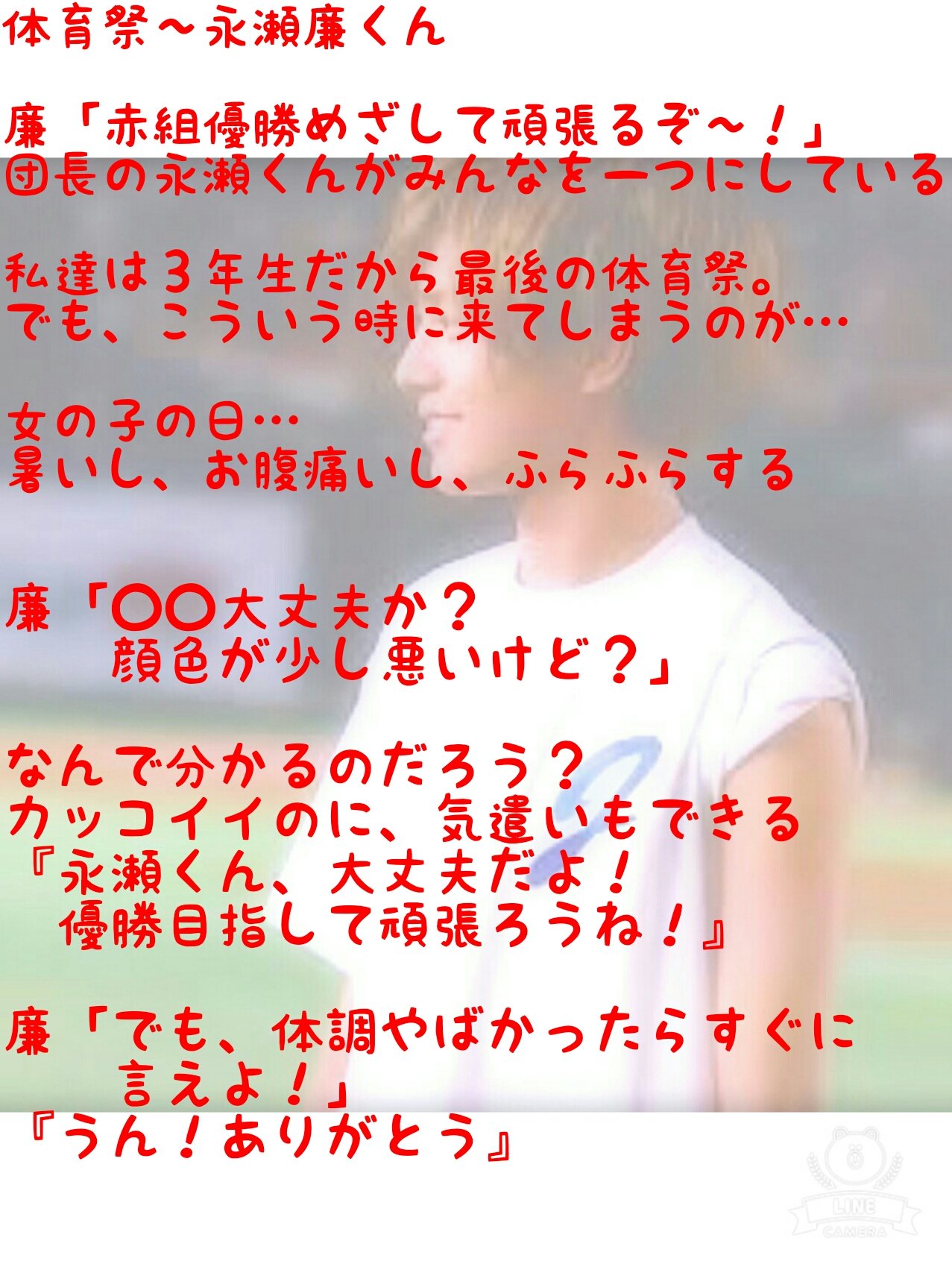心春 みるる No Twitter 体育祭 永瀬廉くん 少し話が変です すみません 誰のどんな内容のものを書いてほしいとかリクエストありましたらお願いします Jrで妄想 永瀬廉で妄想 心春 みるる No Twitter 体育祭 永瀬廉くん 少し話が変です すみません 誰のどんな内容のものを書いてほしいとかリクエストありましたらお願いします Jrで妄想 永瀬廉で妄想