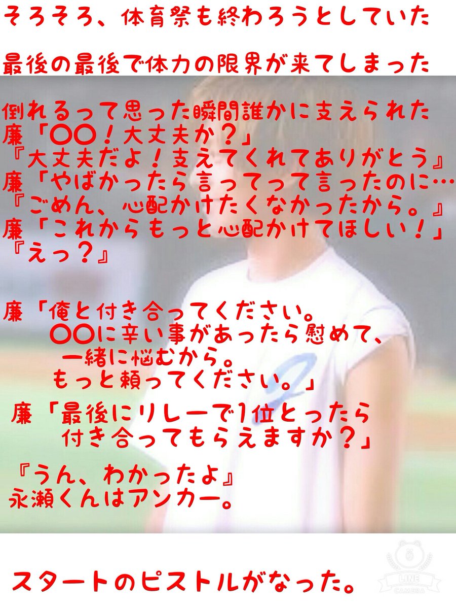 心春 みるる No Twitter 体育祭 永瀬廉くん 少し話が変です すみません 誰のどんな内容のものを書いてほしいとかリクエストありましたらお願いします Jrで妄想 永瀬廉で妄想 心春 みるる No Twitter 体育祭 永瀬廉くん 少し話が変です すみません 誰のどんな内容のものを書いてほしいとかリクエストありましたらお願いします Jrで妄想 永瀬廉で妄想
