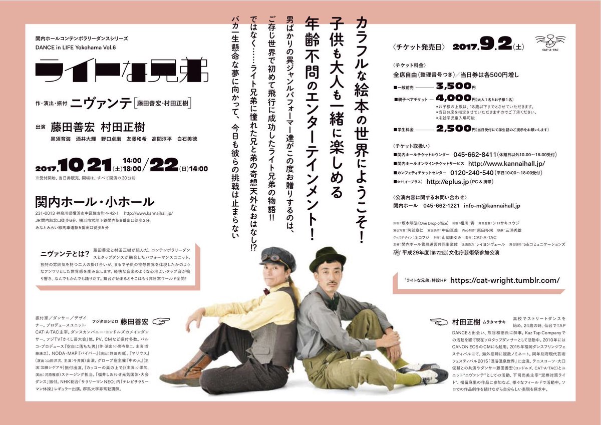 Murata Masaki Tap Dancer En Twitter ニヴァンテ ライトな兄弟 顔合わせ 素敵なおメンズの皆様と楽しい楽しい時間をつくります 10月21 22日は関内ホールへ ニヴァンテ ライトな兄弟