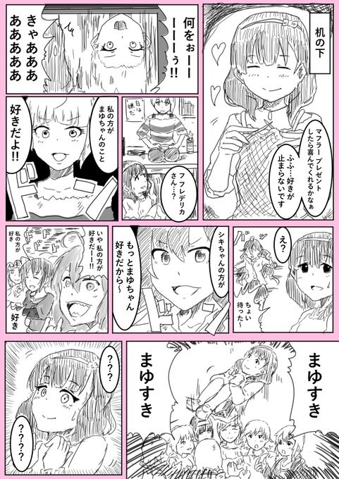 佐久間まゆ誕生日 を含むマンガ一覧 いいね順 ツイコミ 仮