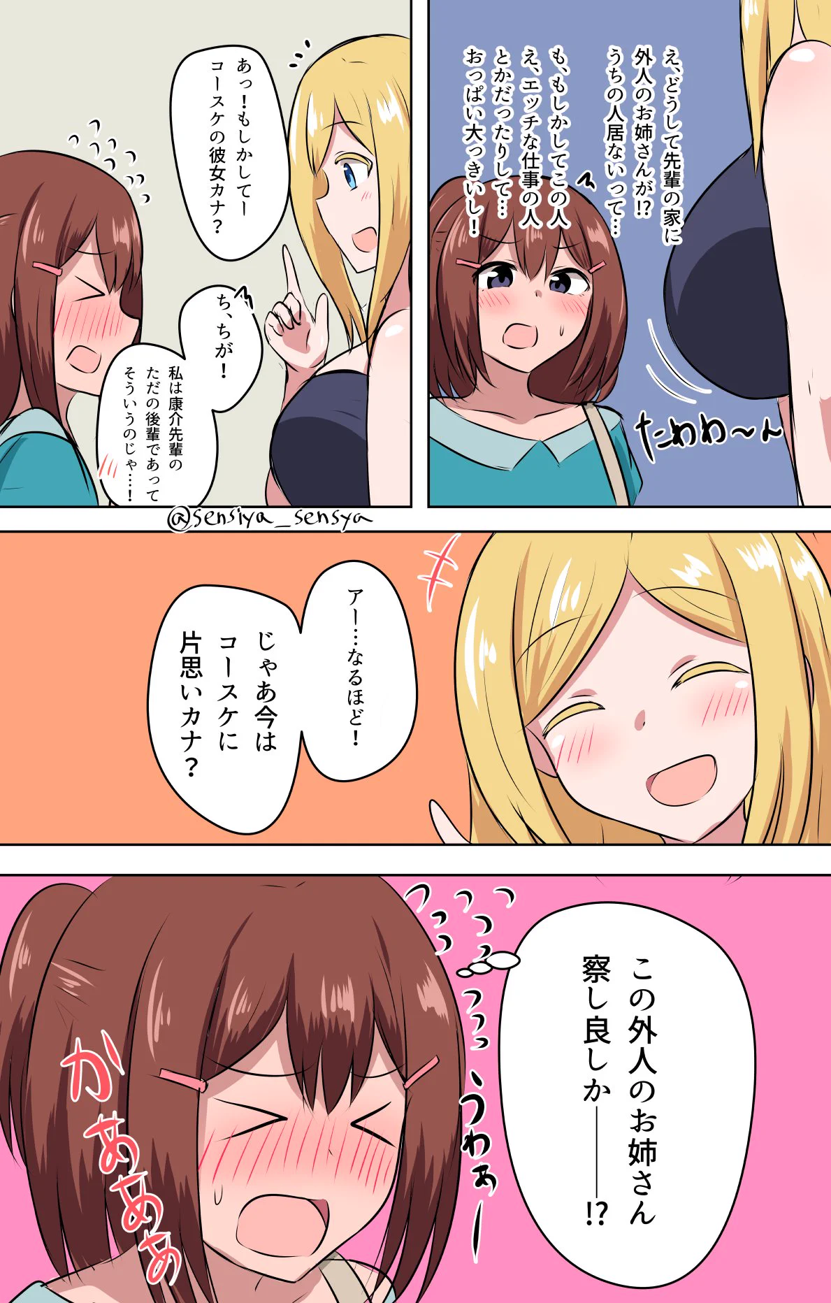 同い年の幼馴染と後輩！勝手に女として敗北を感じる後輩ｗｗｗ