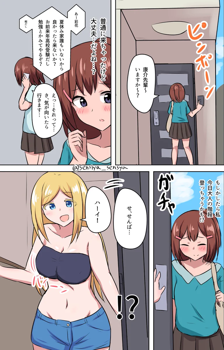 同い年の幼馴染と後輩！勝手に女として敗北を感じる後輩ｗｗｗ
