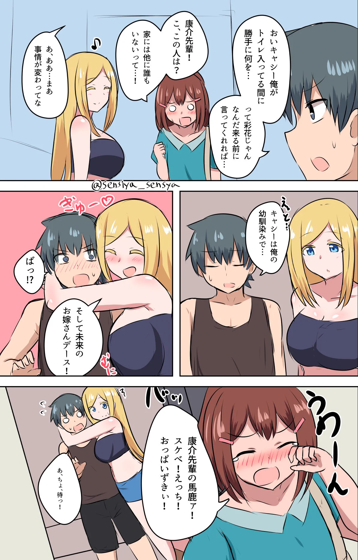 同い年の幼馴染と後輩！勝手に女として敗北を感じる後輩ｗｗｗ