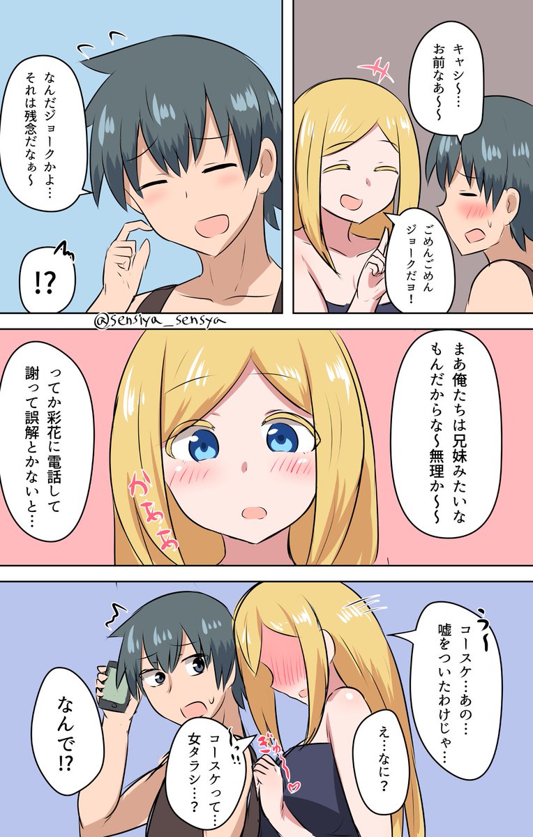 キャシー(15歳)に出会う後輩ちゃん(15歳) 