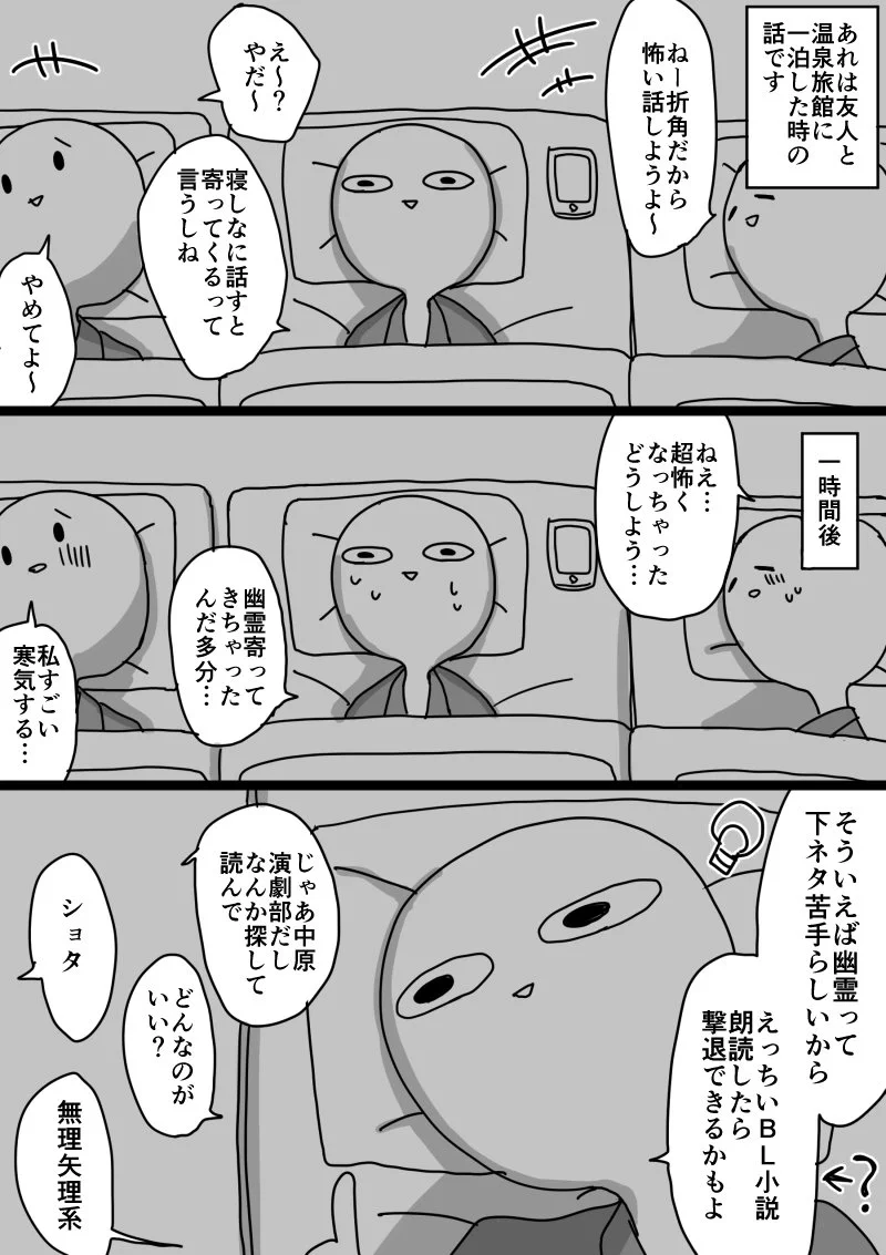 これは幽霊も逃げ出すｗ霊障対策にBL小説を読んだ結果ｗｗｗ