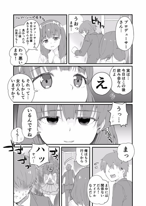 佐久間まゆ生誕祭17 を含むマンガ一覧 リツイート順 ツイコミ 仮