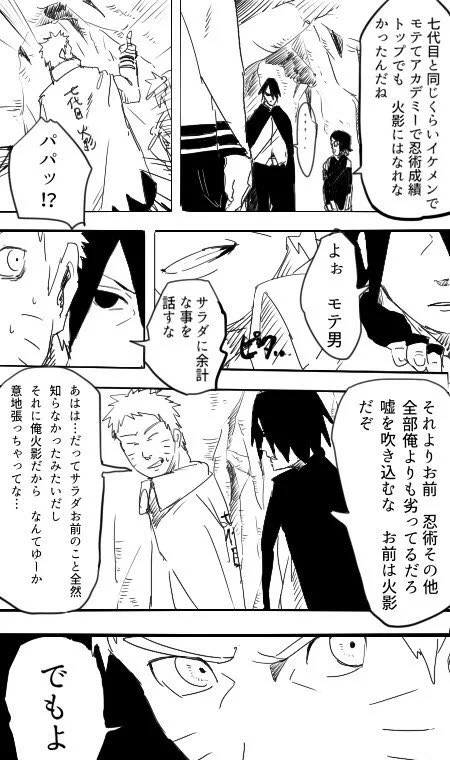 ライバルは大人になってもライバル！ナルトとサスケ火影となっても変わらぬ関係性ｗ