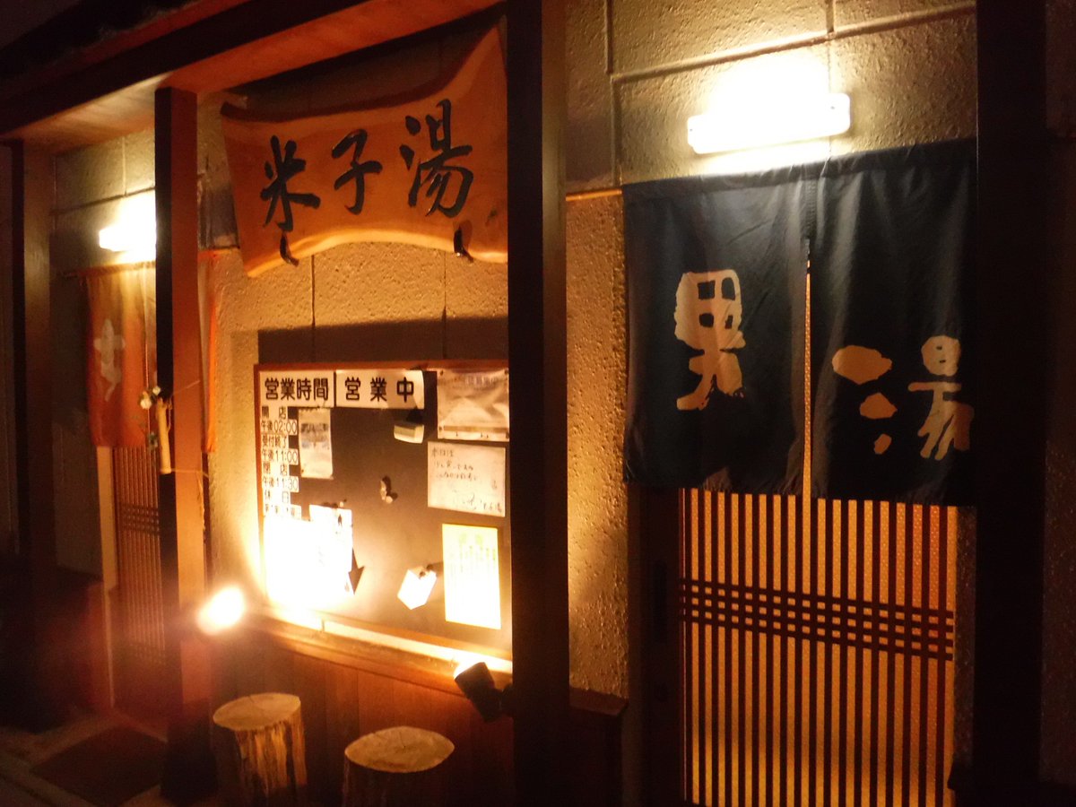 brotabi's tweet photo. 途中見つけたおもしろい形の山。
山の漢字を体現しているようだ。
暗くなっちゃったけど米子駅とうちゃこ！
京都で出会ったジャスティンの叔母がいる町。
近くの銭湯でサッパリ！
ヤンキーの集まる道の駅で寝ようとするもセアカゴケグモの張り紙にビビリ米子の漫画喫茶で一泊するのであった。 https://t.co/10WFlR0McB