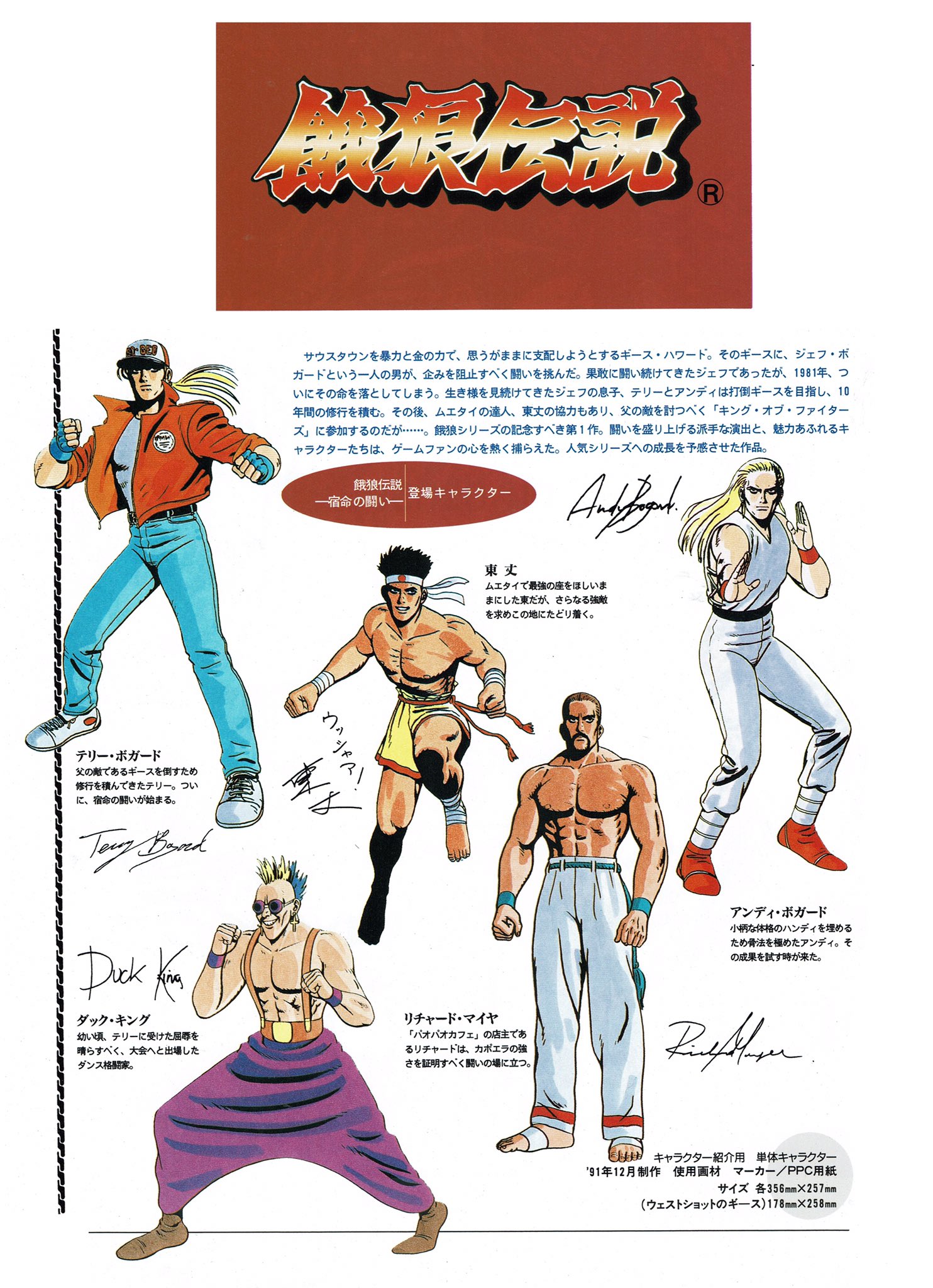 VideoGameArt&Tidbits on X: Fatal Fury - promotional character artwork. SNK  arcade (1991).  / X