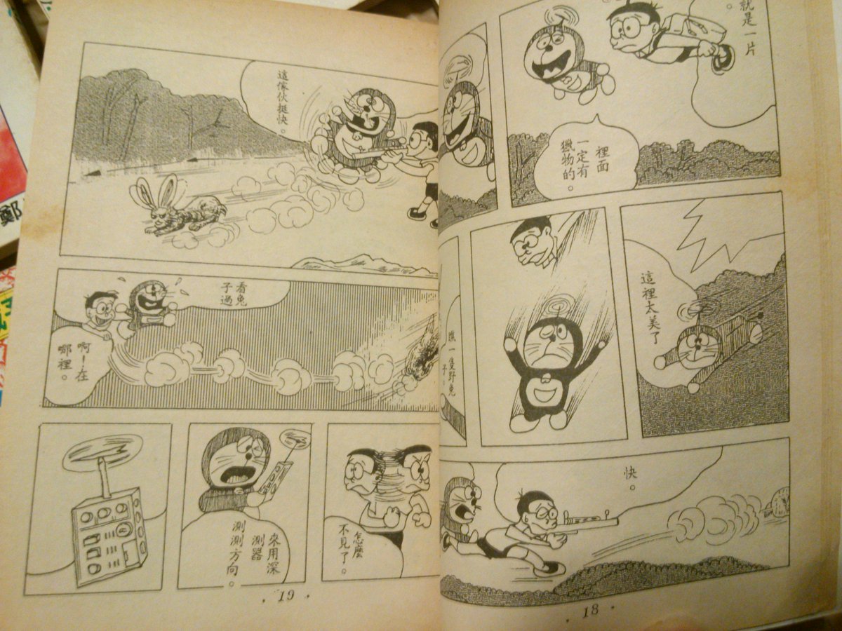 台湾で1992年まで出版されていた模倣版ドラえもん 青文ドラ の研究 2ページ目 Togetter