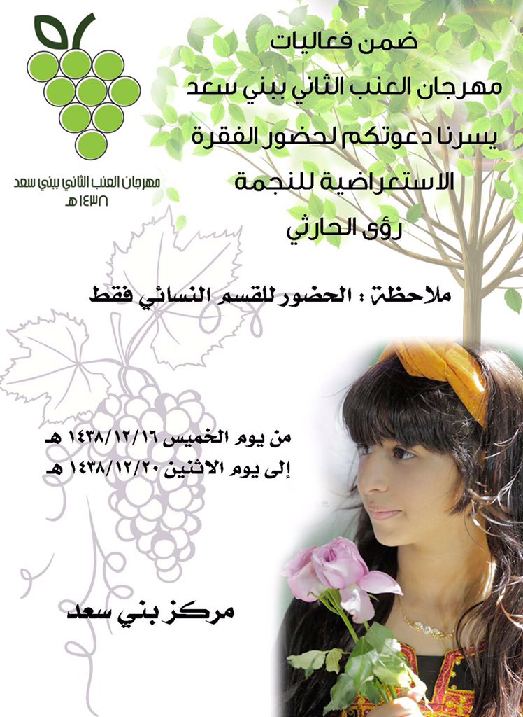 خلونا نشوفكم 
#مهرجان_العنب_الثاني_ببني_سعد 
#الجنوب #الطائف_الان #رؤى_الحارثي 
<a href="/i_7os/">حُسَام بنْ عَبدالعَـزِيز</a> <a href="/altaif_112/">'</a> <a href="/karrum88/">الكابتن كروم</a> <a href="/aneqah_/">تهاني العتيبي ♡</a>