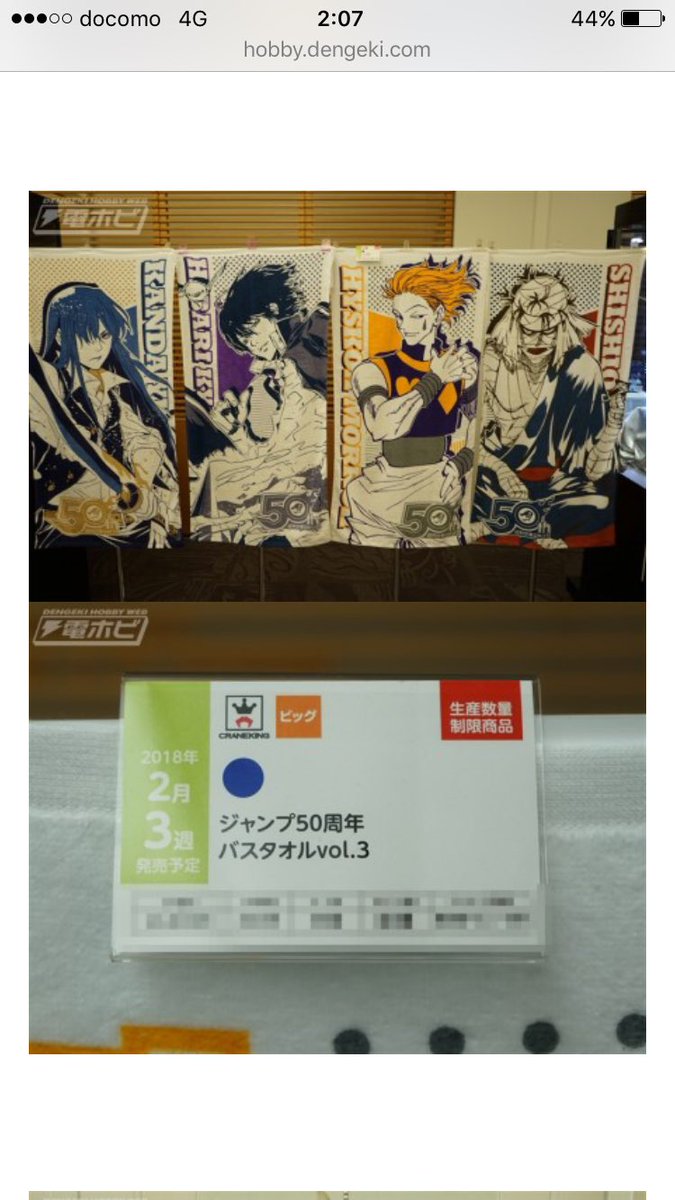 バンプレストから 第49回プライズフェア・バンプレストからジャンプ50
