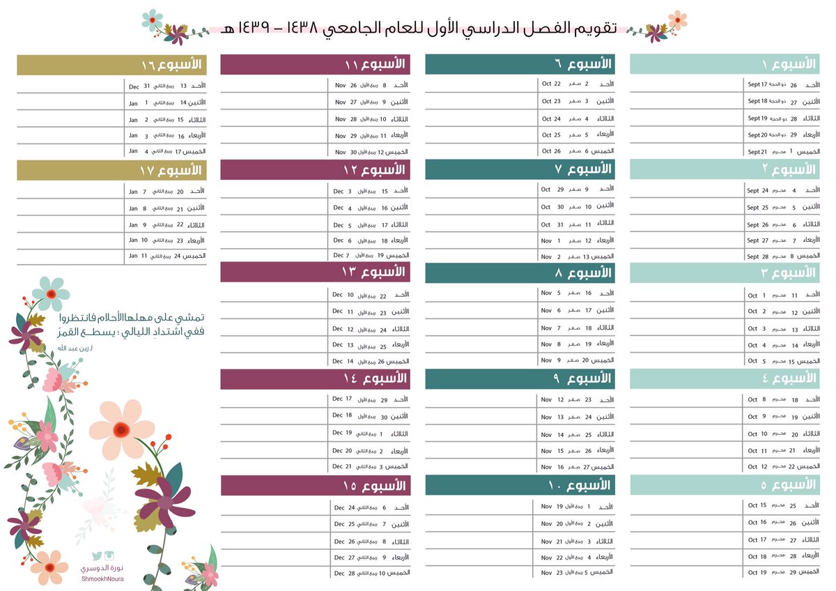 تقويم الفصل الدراسي الثاني 1442 تويتر