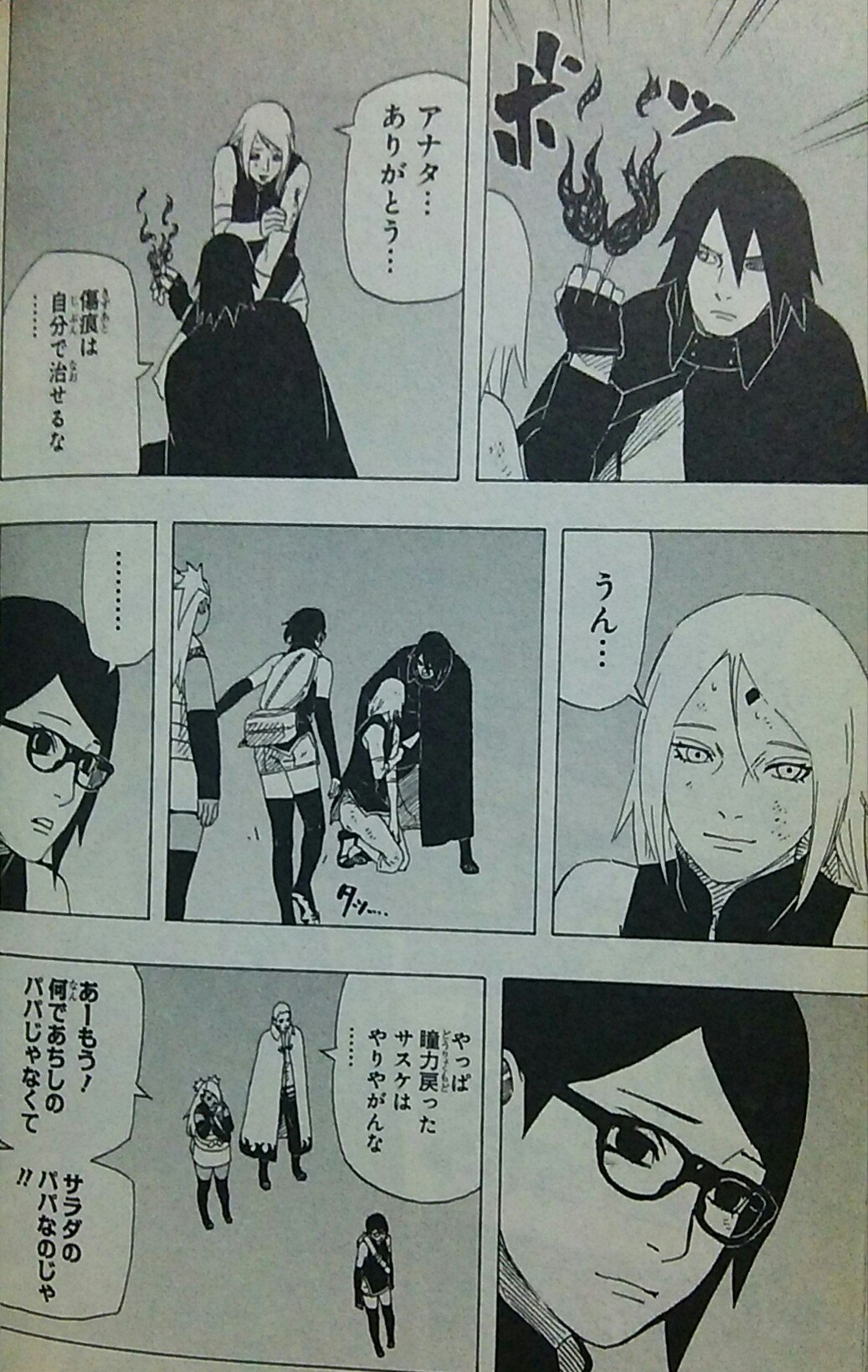苑 外伝で岸本斉史が描きたかったのはうちは親子 サスケとサクラ夫婦の繋がりです C ナルトとサスケ の友情メインで見たいのであればnaruto全72巻の方を読みましょう T Co Tqaaukymvr