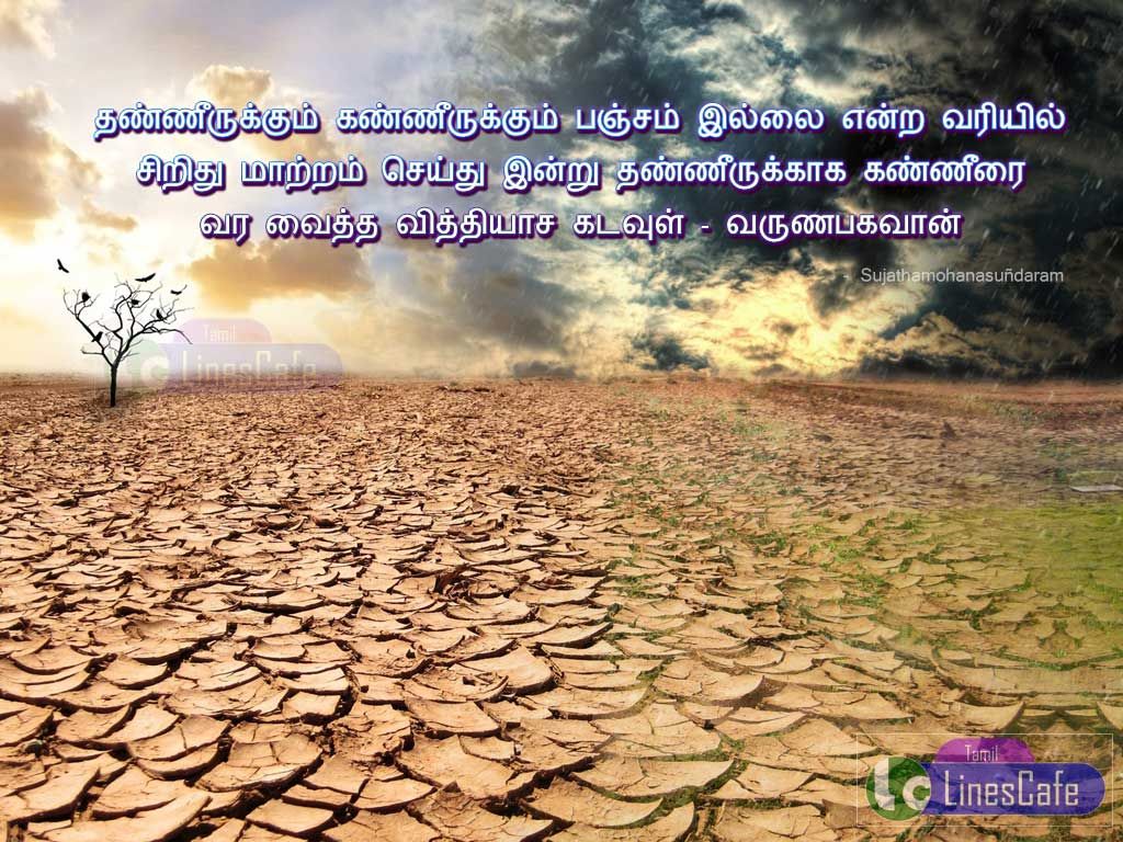 Tamil Kavithai About Nature In Tamil
