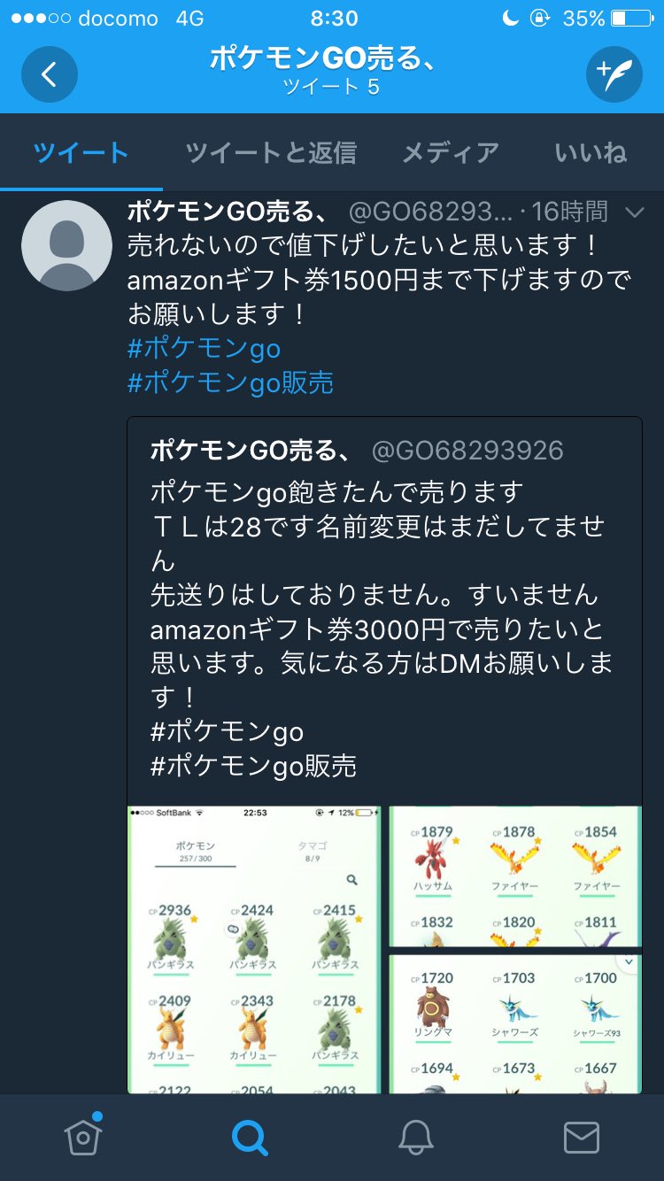 ポケモンgo交換詐欺注意 Go Twitter