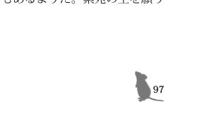 絢世 No 6評論集の小ネタ 最初はノンブル部分でパラパラ漫画やりたいね と話していましたが 時間の都合でカットになりました 何匹いるかな