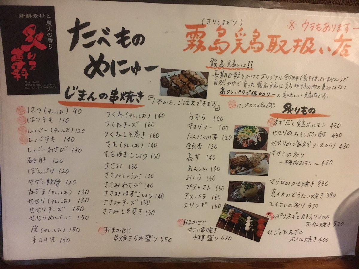 炙りまか 炙りまか 炙りま専科のご予約 - 武蔵小山/居酒屋 | 食べログ