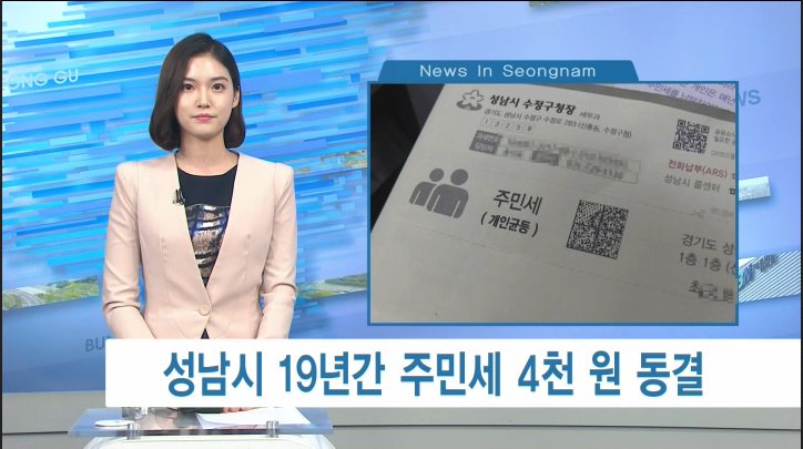 현재 #성남시 주민세는 4천 원으로 책정돼 있습니다. 전국에서 가장 낮은 액수입니다. 주민세는 지방세법에 따라 지방자치단체장 재량으로 세액을 결정하도록 돼 있습니다.
▷아름방송 abn.co.kr/news/pro_vod.a…