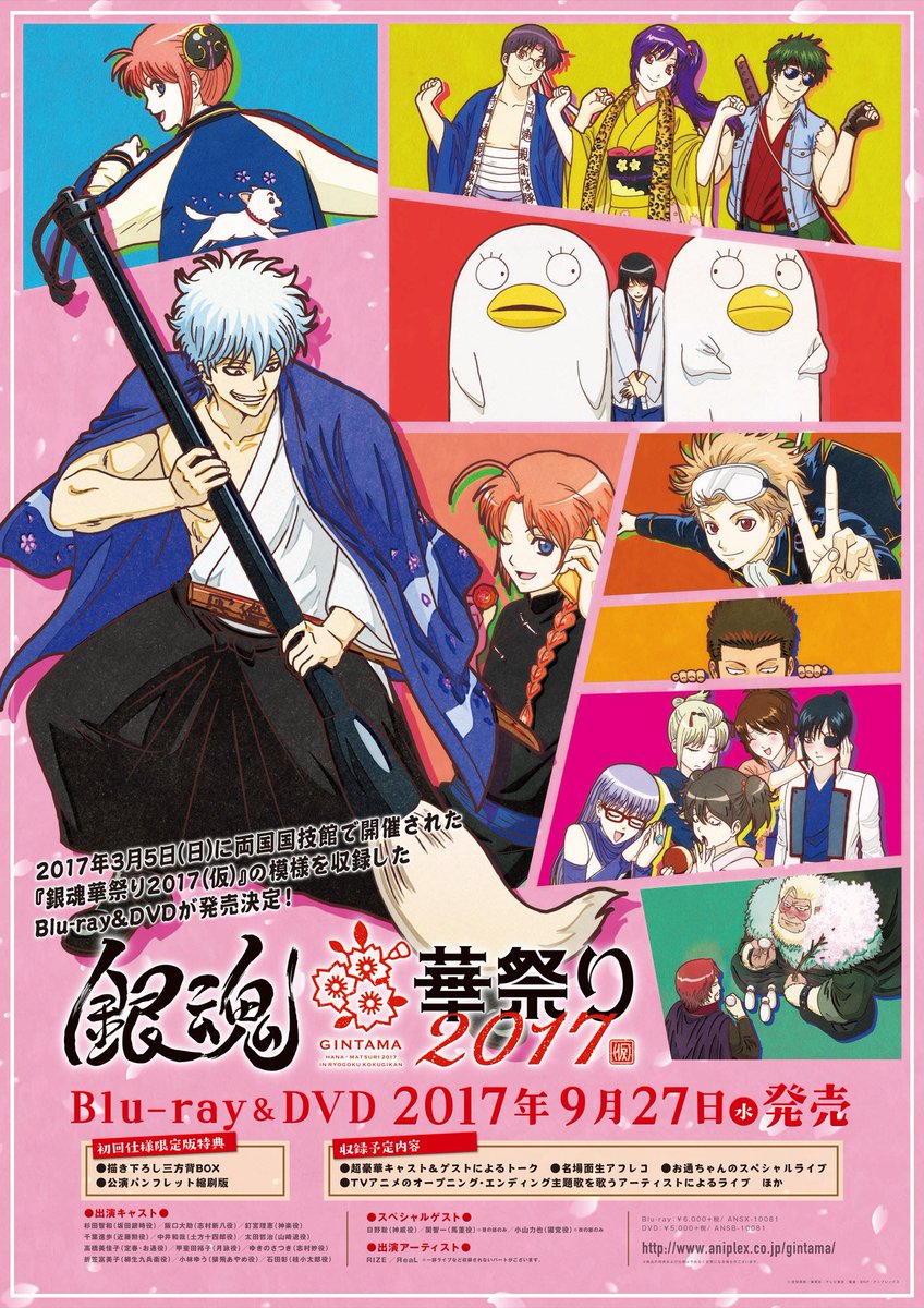 アニメ銀魂 9月27日発売 銀魂華祭り17 仮 イベントの模様を収録したbd Dvd発売まであと日 告知cmも公開中 Gintama T Co Uulm9ow9yu