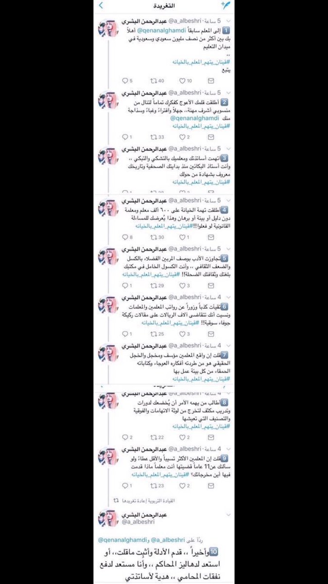 awadalqarni's tweet photo. #قينان_يتهم_المعلم_بالخيانه
إساءاته للدين والوطن والمجتمع كثيرة متكررة وهو مجرد مخلب قذر لمن يحركه وهذامن أفضل الردودعليه دفاعا عن المعلمين https://t.co/nsJbBmklZJ