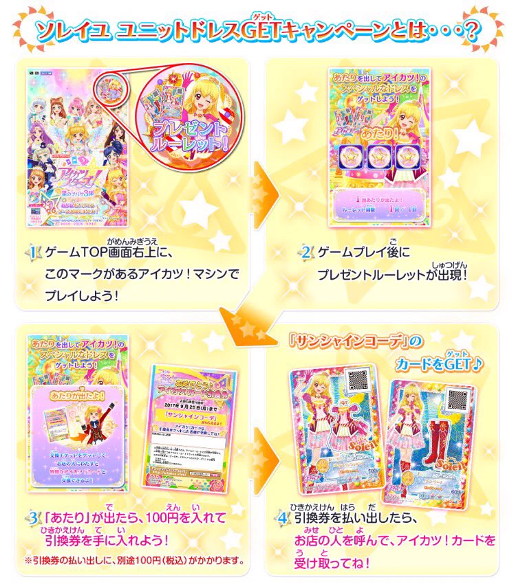 アイカツ！アンコール公式 on X: 