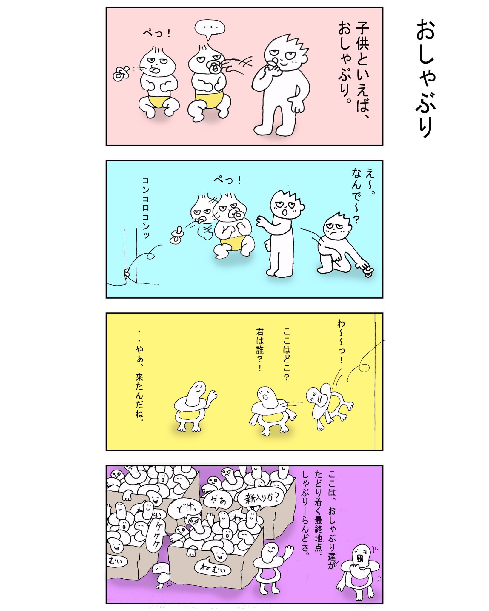 オムツ王 父親目線 育児漫画 おしゃぶり イクメン ママ 母 子育て漫画 育児漫画 子育て 育児 漫画 4コマ漫画 イラスト 赤ちゃん 新生児 絵日記 成長 おしゃぶり 出産 旦那 夫 まんが マンガ