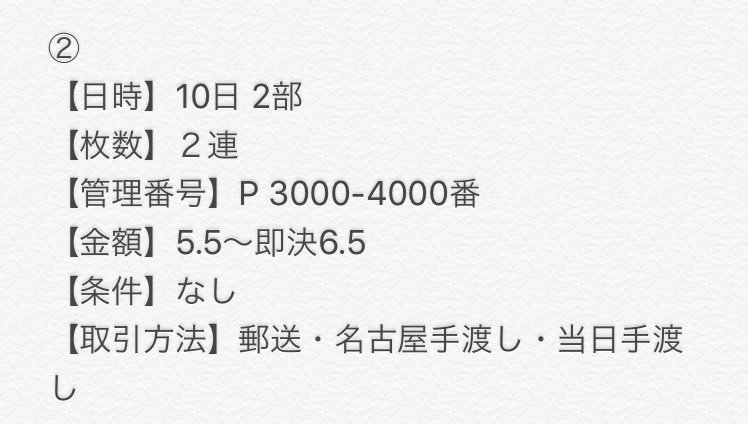 yaaah03's tweet photo. Hey!Say!JUMP三重お譲りします

【日時】9/9 9/10 2部
【座席】N.P.W
【詳細】画像��照

ご連絡お待ちしております。

#jump_譲 #jump_求 #junp_ticket https://t.co/TWzXPYtrNO