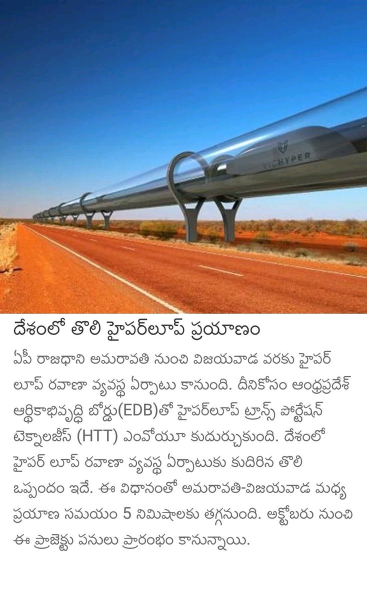 Hyperloopone_AP's tweet image. A big success to AP government first state in india to sign MOU with Hyperloop @HyperloopOne @Hyperloopone_AP @HyperloopInd