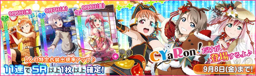 公式 ラブライブ スクフェス事務局 新着 Cyaron 限定勧誘が開催中 本日は Ur曜 クリスマス編 Ssrルビィ 初期 Sr千歌 動物編 の出現率がupします 本日限りの出現率upです 是非ゲットしてくださいね Lovelive スクフェス T Co
