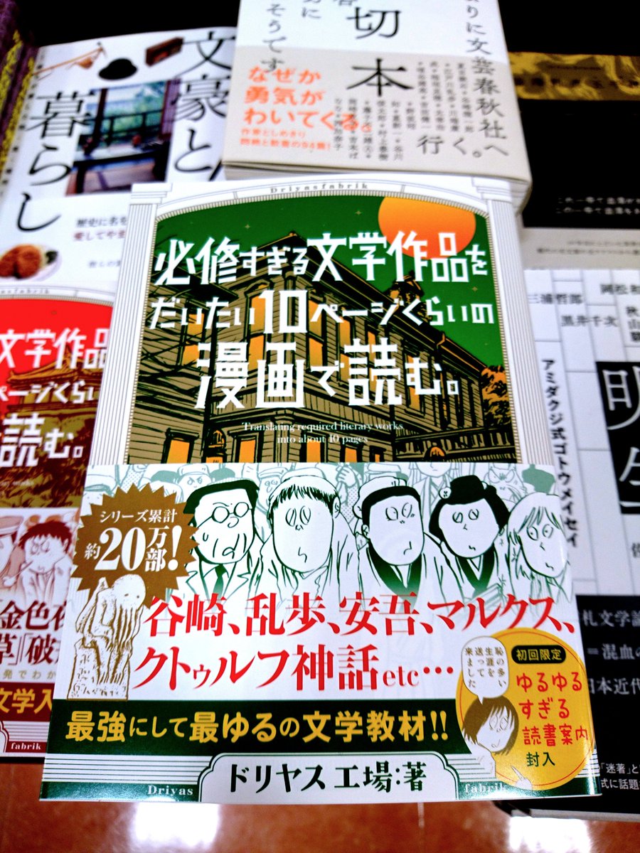 知遊堂 On Twitter 新刊 必修すぎる文学作品をだいたい10ページ