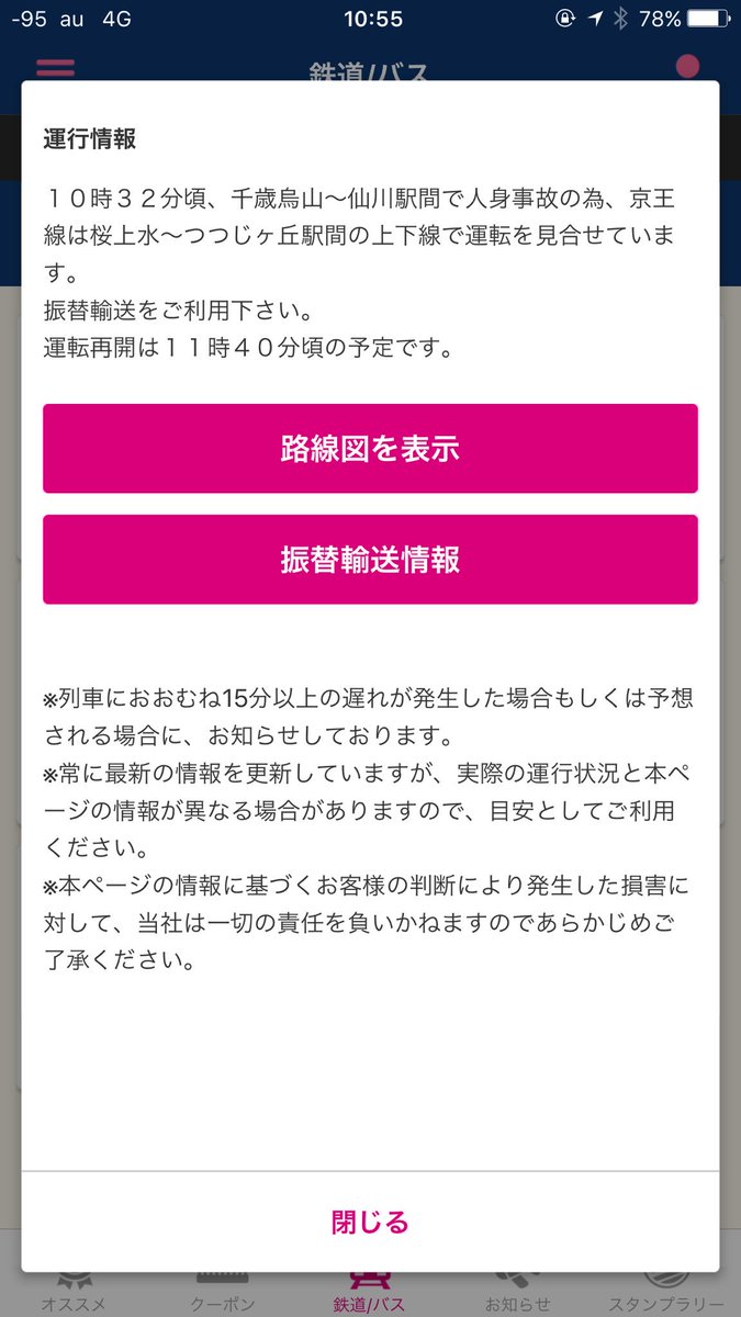 Omi 京王線 千歳烏山 仙川間の人身事故で桜上水 つつじヶ丘間で運転見合わせ 新宿から 桜上水は運転していると言うんだから全列車各駅に種別変更して 新宿 桜上水間は運転してもらいたいんだけどなぁ 特急が邪魔して動かない これ動かないんだから Omi 京王線 千歳烏山 仙川間の人身事故で桜上水 つつじヶ丘間で運転見合わせ 新宿から 桜上水は運転していると言うんだから全列車各駅に種別変更して 新宿 桜上水間は運転してもらいたいんだけどなぁ 特急が邪魔して動かない これ動かないんだから