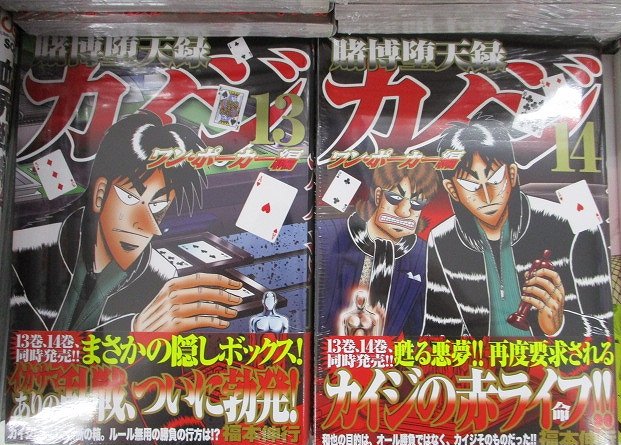 アニメイト高松 うどん県 11時 時 丸亀町ｸﾞﾘｰﾝ西館3f営業中 新刊入荷情報 賭博堕天録カイジ ワン ポーカー 編 13巻 14巻と 1日外出録ハンチョウ 2巻本日入荷しましたうどん ハンチョウは1巻もバッチリ在庫ございます まだ持ってない方は是非