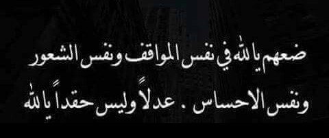 عندها فقط سيحسون