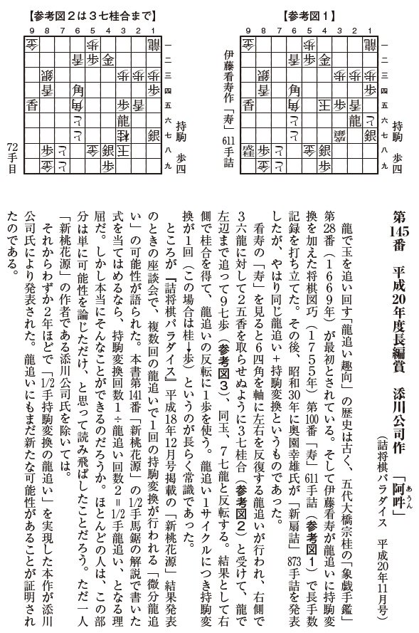 完全版 看寿賞作品集 詰棋書紹介(41) 半期賞作品集 |