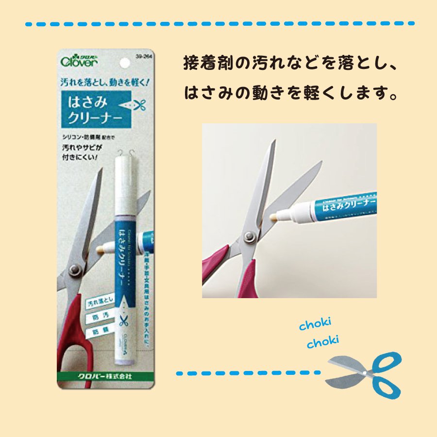 ユザワヤ V Twitter 今日9 7は クリーナーの日 手芸にはかかせないはさみですが おすすめなのが はさみクリーナー 刃についた汚れを落とし サビから守る防錆剤入りで長持ちさせます T Co Pazdajs0jq 是非お試しください ユザワヤ ユザワヤ V Twitter 今日9 7は クリーナーの日 手芸にはかかせないはさみですが おすすめなのが はさみクリーナー 刃についた汚れを落とし サビから守る防錆剤入りで長持ちさせます T Co Pazdajs0jq 是非お試しください ユザワヤ