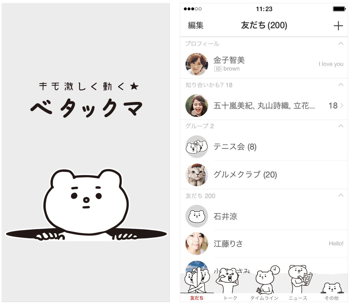 ベタックマ 公式 プレゼントキャンペーン中 Twitterren きせかえ ベタックマのlineクリエイターズきせかえも出ました T Co Gq0jq7580g シンプルで使いやすい着せ替えでぇーす Lineスタンプ Lineきせかえ キモ激しく動く Betakkuma 적극적인곰