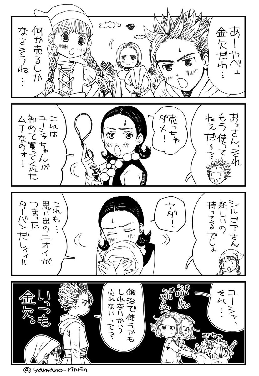 山野りんりん お仕事募集中 Yamano Rinrin さんの漫画 115作目 ツイコミ 仮