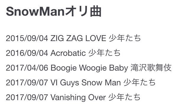 隙間 Snowmanオリジナル曲 15 09 04 Zig Zag Love 16 09 04 Acrobatic 17 04 06 Boogie Woogie Baby 17 09 07 Vi Guys Snow Man 17 09 07 Vanishing Over T Co Vrur7ahstg