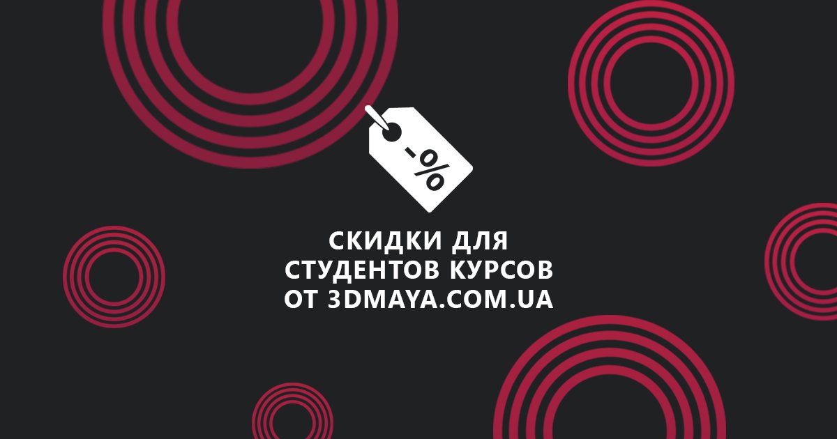 NODE_Conference's tweet image. Для студентов курсов 3dmaya.com.ua, zbrush3d.com, 3dsmax.com.ua и др. действуют студенческие цены на NODE'17