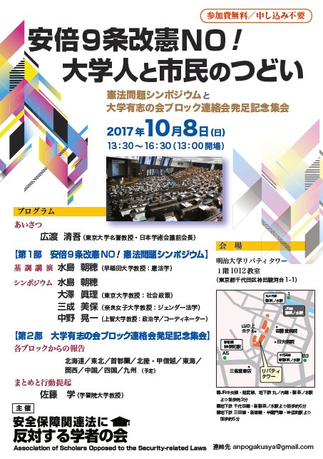 安全保障関連法に反対する学者の会