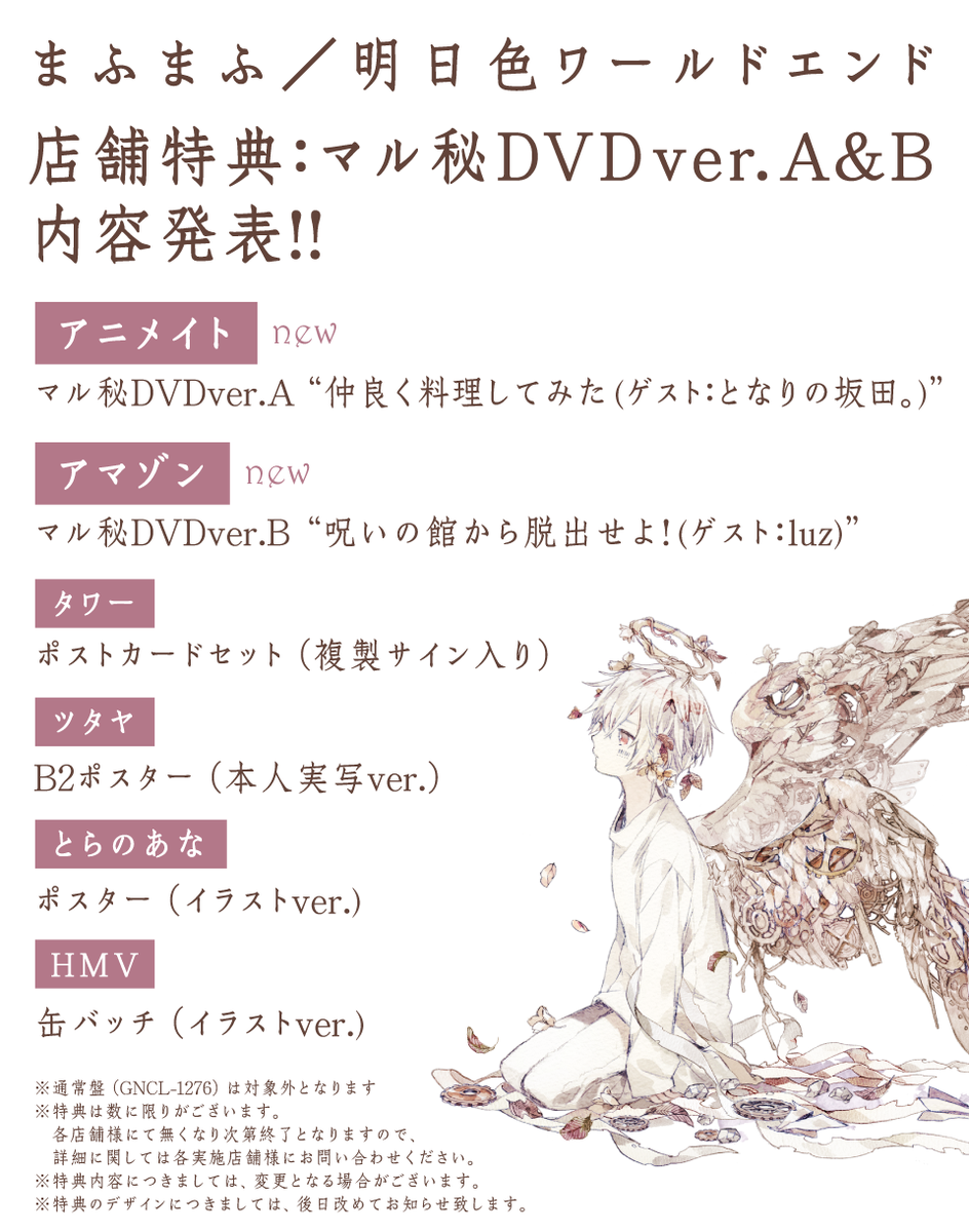 まふまふ 5 5 東京ドーム 全世界無料配信live アルバム情報第３弾 トラックリストと店舗特典発表 さっき全曲のミックスが終わったけど 全てがいい曲だと言える最高傑作です そして 予定より１曲多い１６曲収録に変更です がんばったー ｌwｌ