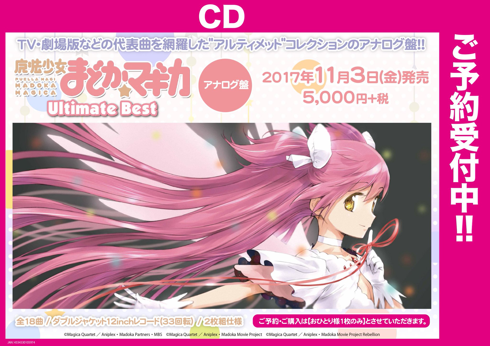魔法少女まどか☆マギカ Ultimate Best  完全生産限定盤 魔法少女まどか☆マギカ Ultimate Best (完全生産限定盤) Amazon