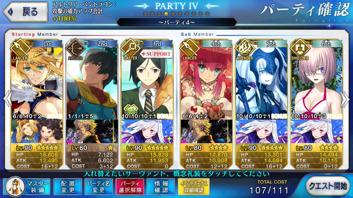 Fgo 画像 ネロ祭再び 王者級３ターン周回パ公開キタ ﾟ ﾟ みんなのパーティまとめ Fgo攻略box