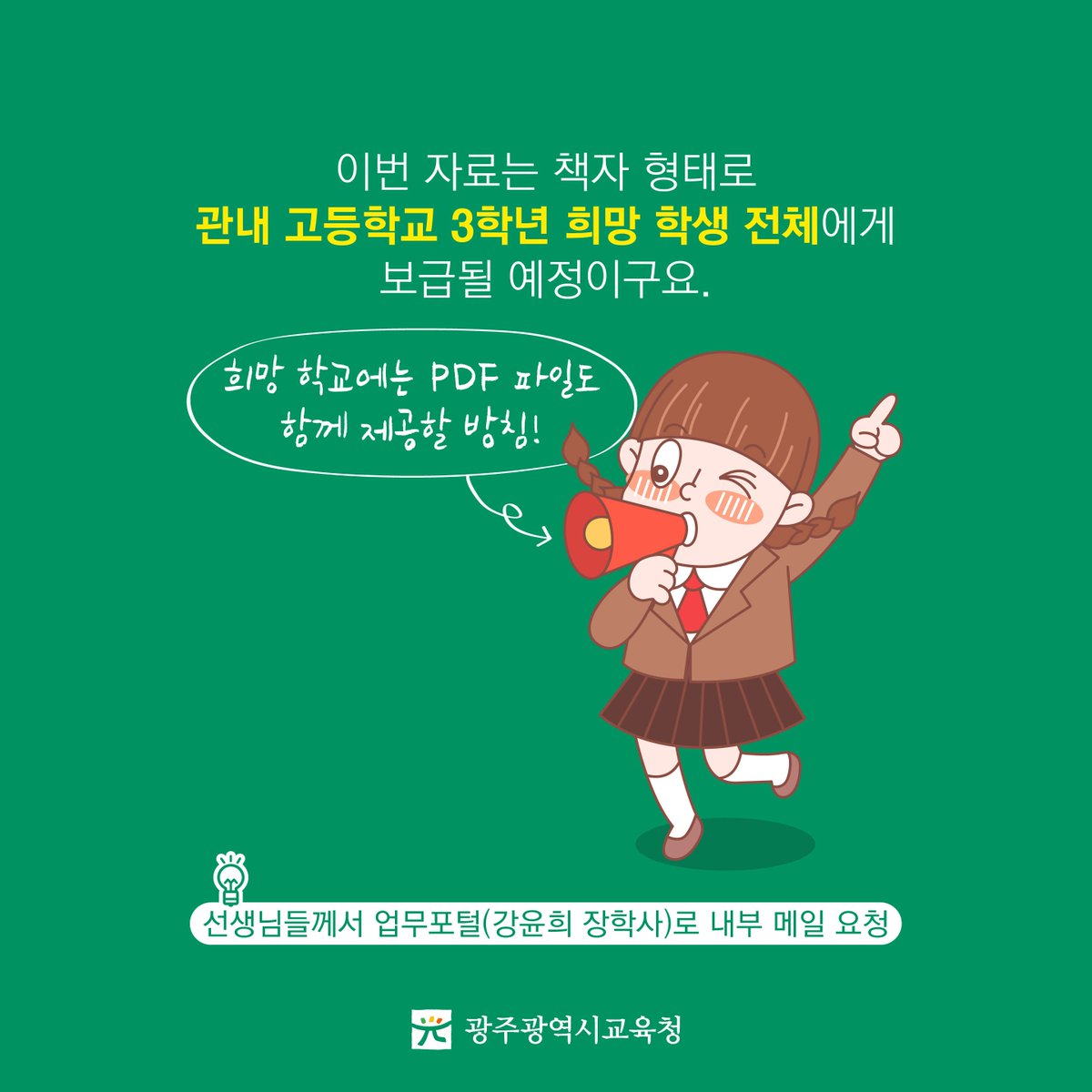 edugju's tweet image. #수능 #영어 마무리, 뭘로 준비하나요?
#광주광역시교육청이 발간한 
Final Review 유형별 문항 자료 어떠신지!^^