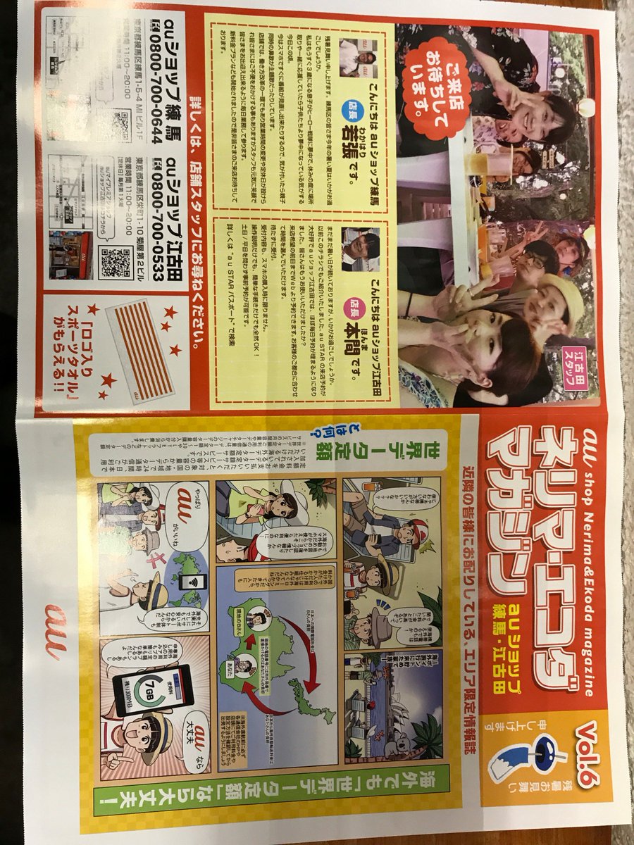 やきとり鳥笑 Auショップ江古田のチラシに紹介されました ありがとうございます 感謝 江古田 やきとり鳥笑 やきとり鳥笑 Auショップ江古田のチラシに紹介されました ありがとうございます 感謝 江古田 やきとり鳥笑